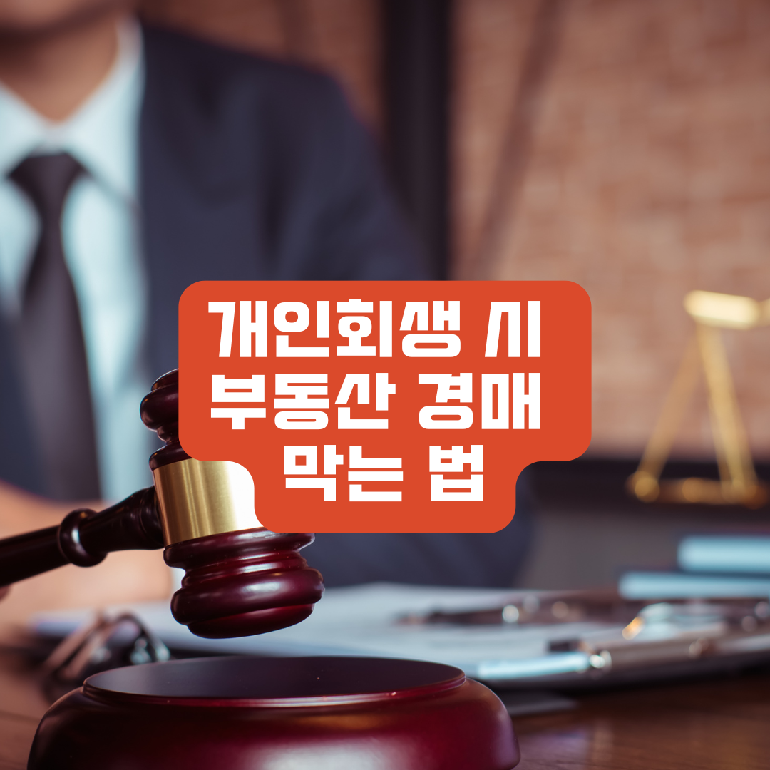 개인회생